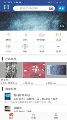 智能纺织城2