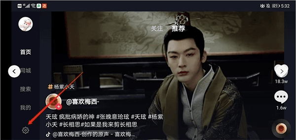 如何设置自动翻页配图1