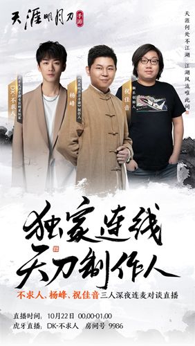 天涯明月刀6