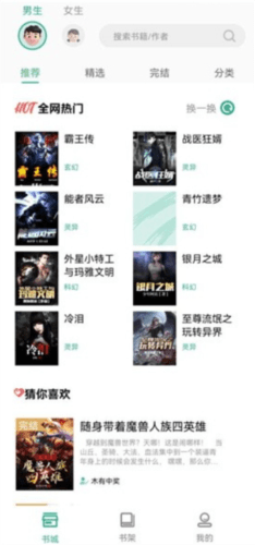 开心听书app3
