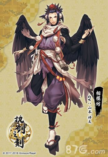 执剑之刻相模坊2