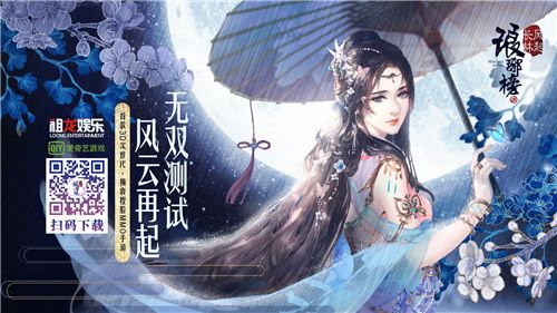 琅琊榜:风起长林