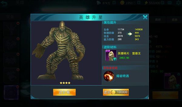 英雄升星攻略配图4