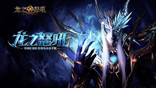 龙之怒吼4
