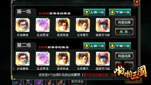 啪啪三国游戏截图