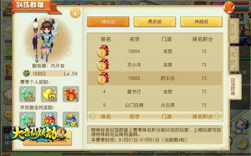 大唐仙妖劫宣传图3
