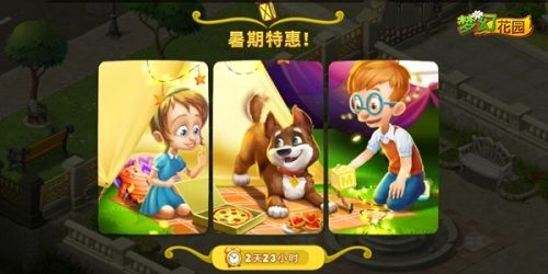 《梦幻花园》夏日清凉翻出惊喜