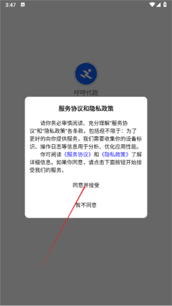 呼呼代跑软件图片3