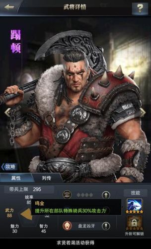 虎踞辽西骑兵将 《三国群英传-霸王之业》新紫将蹋顿参上 三国群英传-霸王之业3