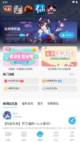 星游堂APP介绍1