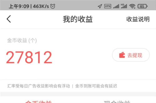东方头条极速版提现条件