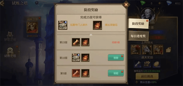试炼之塔玩法怎么玩配图4