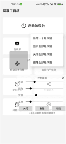 屏幕工具箱app2