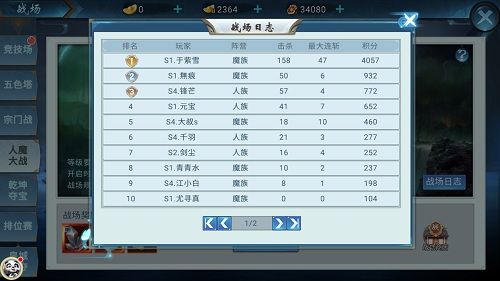仙侠六道3