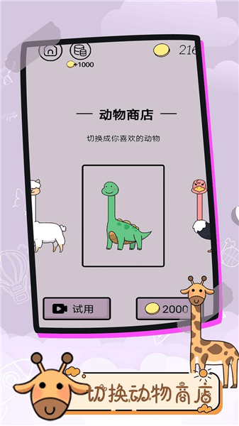 魔性长颈鹿官方宣传图