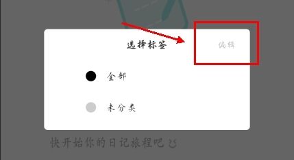 时光日记本app怎么使用分类图片2