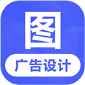 广告设计app
