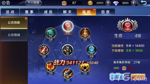 幻城手游公会福利