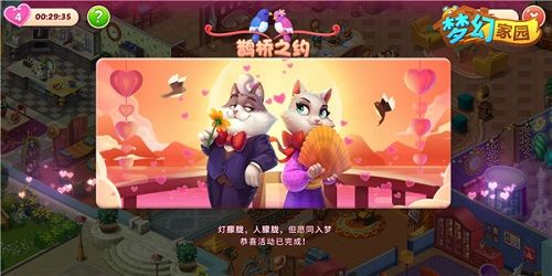 《梦幻家园》七夕活动海报(效果图)