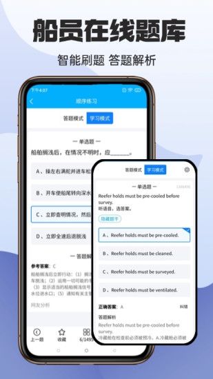 准橙船员考试3