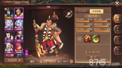 三国如龙传6