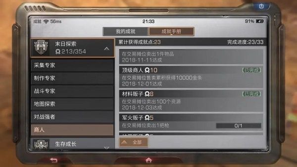 成就点获取攻略配图9