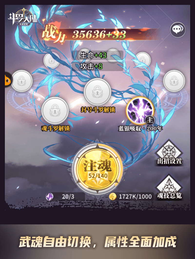 斗罗大陆武魂觉醒3