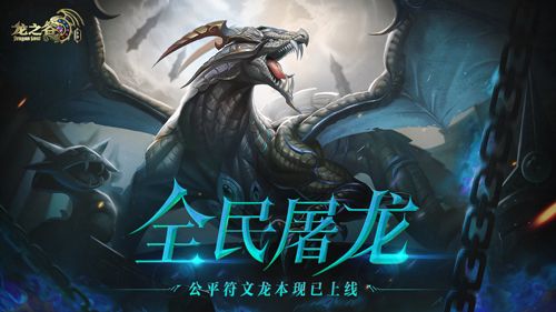 龙之谷手游