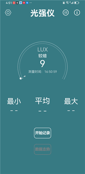 小明光强仪手机版使用教程配图1