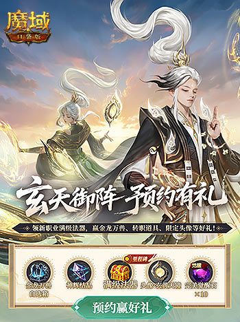 魔域口袋版2