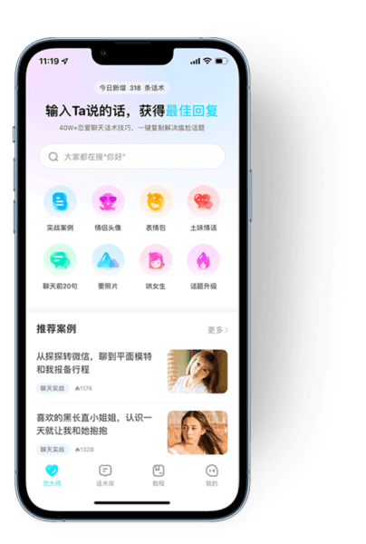 恋大师软件2
