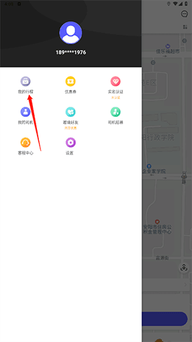 呼我出行怎么看订单2