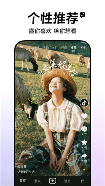 抖音hd平板专用版宣传图