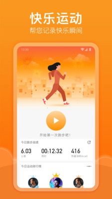 快乐记步app软件功能