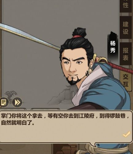 模拟江湖图片