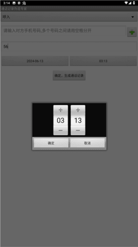 通话记录伪造专家免费版图片1