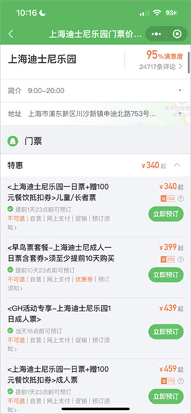 怎么买景点票配图3