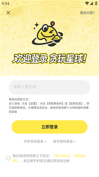 贪玩星球使用方法配图1