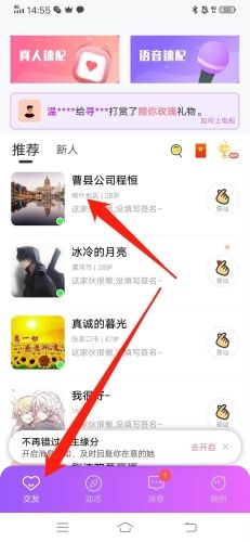 仙遇交友怎么用5