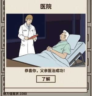 爸爸活下去常见问题3