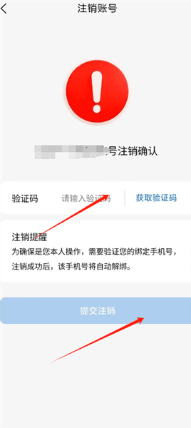 如何注销账号配图4