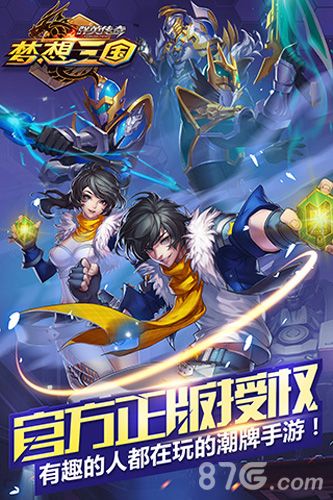 群英传奇梦想三国宣传图