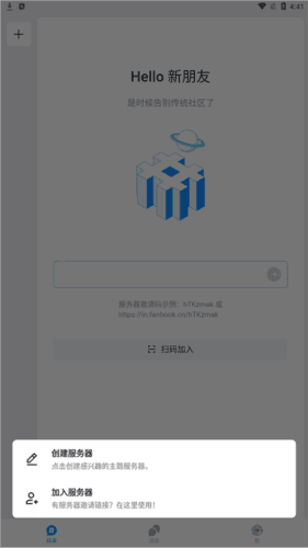 Fanbook地铁跑酷社区6