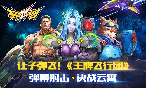 王牌飞行团