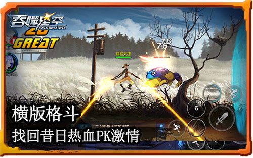 吞噬星空2
