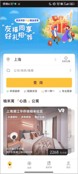 柚米租房app3