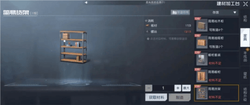《黎明觉醒》储物柜获取方法介绍 黎明觉醒储物柜怎么解锁2