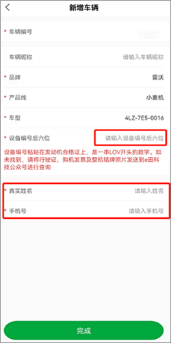 智农雷沃app操作指南6