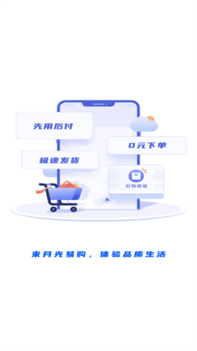 月光易购app安卓版图片1