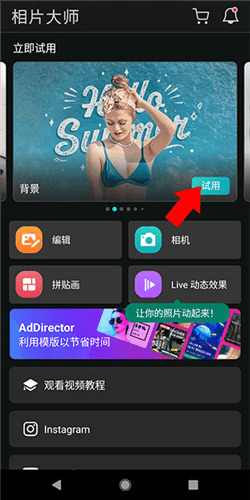 相片大师安卓免费版图片10